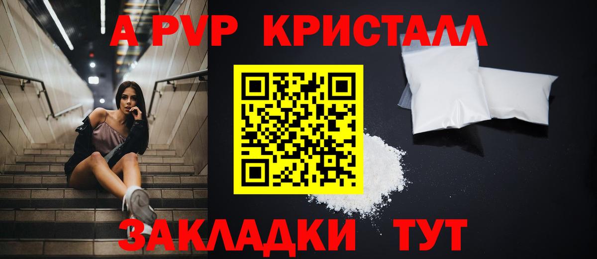 APVP Соль  Alfa_PVP VHQ  Вход с VPN  что такое наркотик  Alfa_PVP Crystall  Новосибирск 