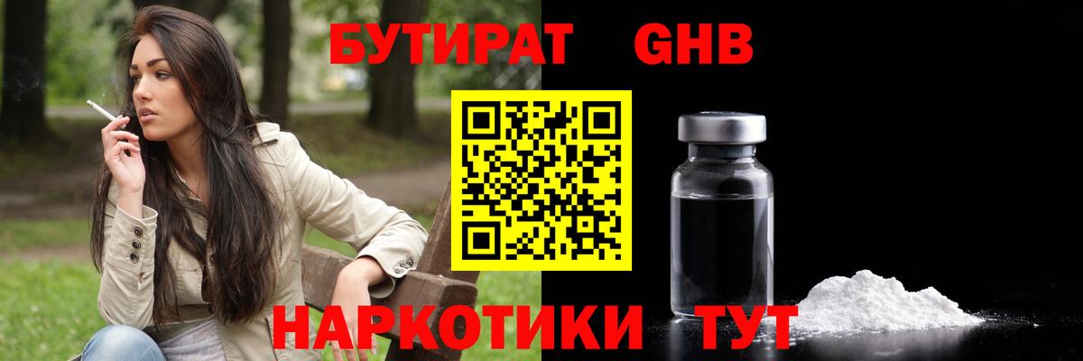 БУТИРАТ  Вход с VPN  Новосибирск  Бутират BDO 33% 