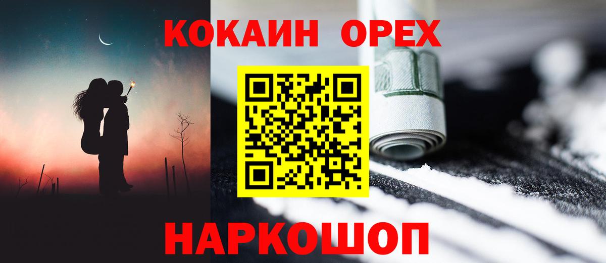 Новосибирск  COCAIN Колумбийский  Кокаин  Вход с VPN  Cocaine Боливия 