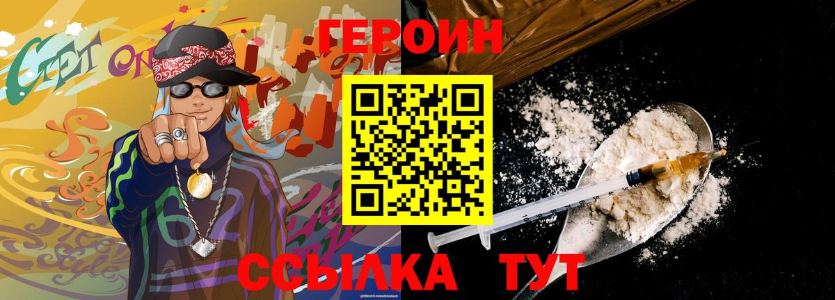 Новосибирск  ГЕРОИН гречка  ГЕРОИН  Вход с VPN 