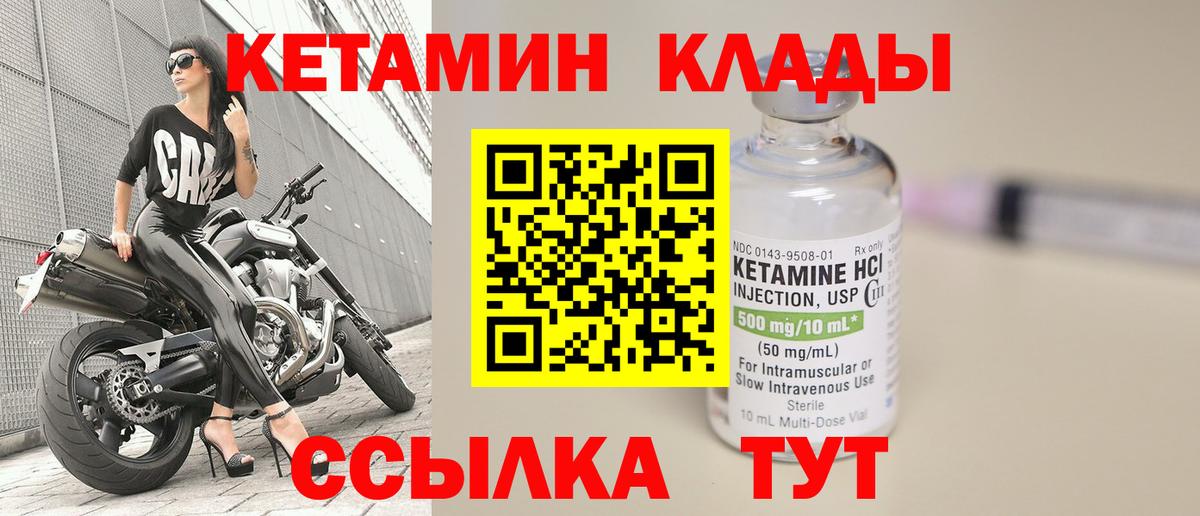 Кетамин VHQ Новосибирск