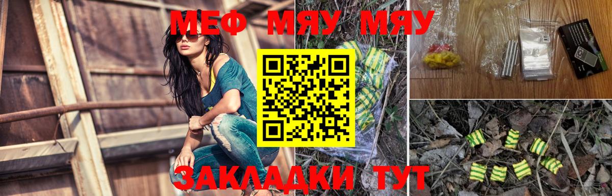 МЕФ кристаллы Новосибирск