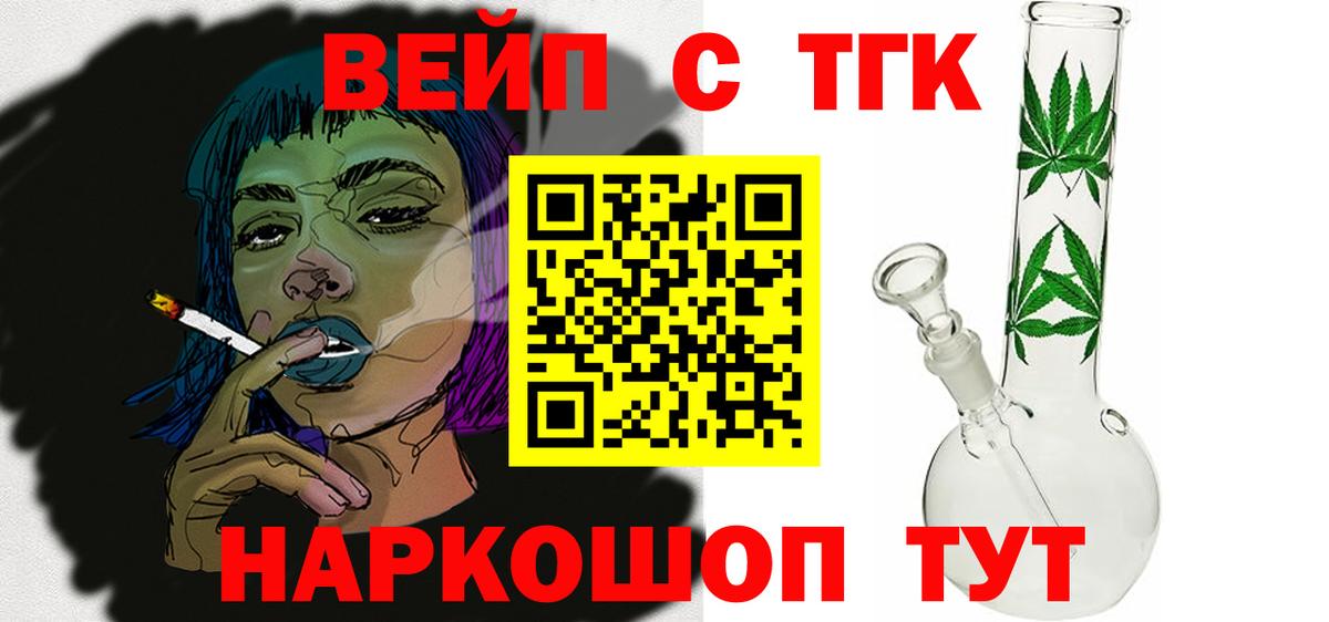 ТГК вейп  где можно купить наркотик  Новосибирск  Вход с VPN 